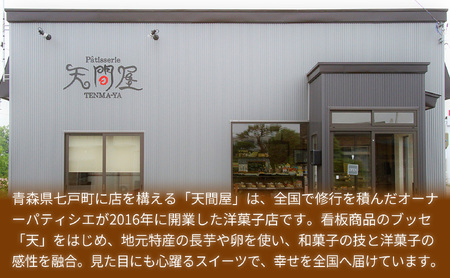 焼きドーナツ8種＋天（ブッセ）2個詰合せ×2セット【詰め合わせ お菓子 おかし 焼き菓子 個包装 化粧箱 バター クリーム スイーツ デザート おやつ 長芋 手土産 ギフト 贈り物 青森県 七戸町】【