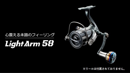 LIVRE リブレ Light Arm58（ダイワ タイプ）（ガンメタ×ブルー） F24N-603[AMBB043-6]