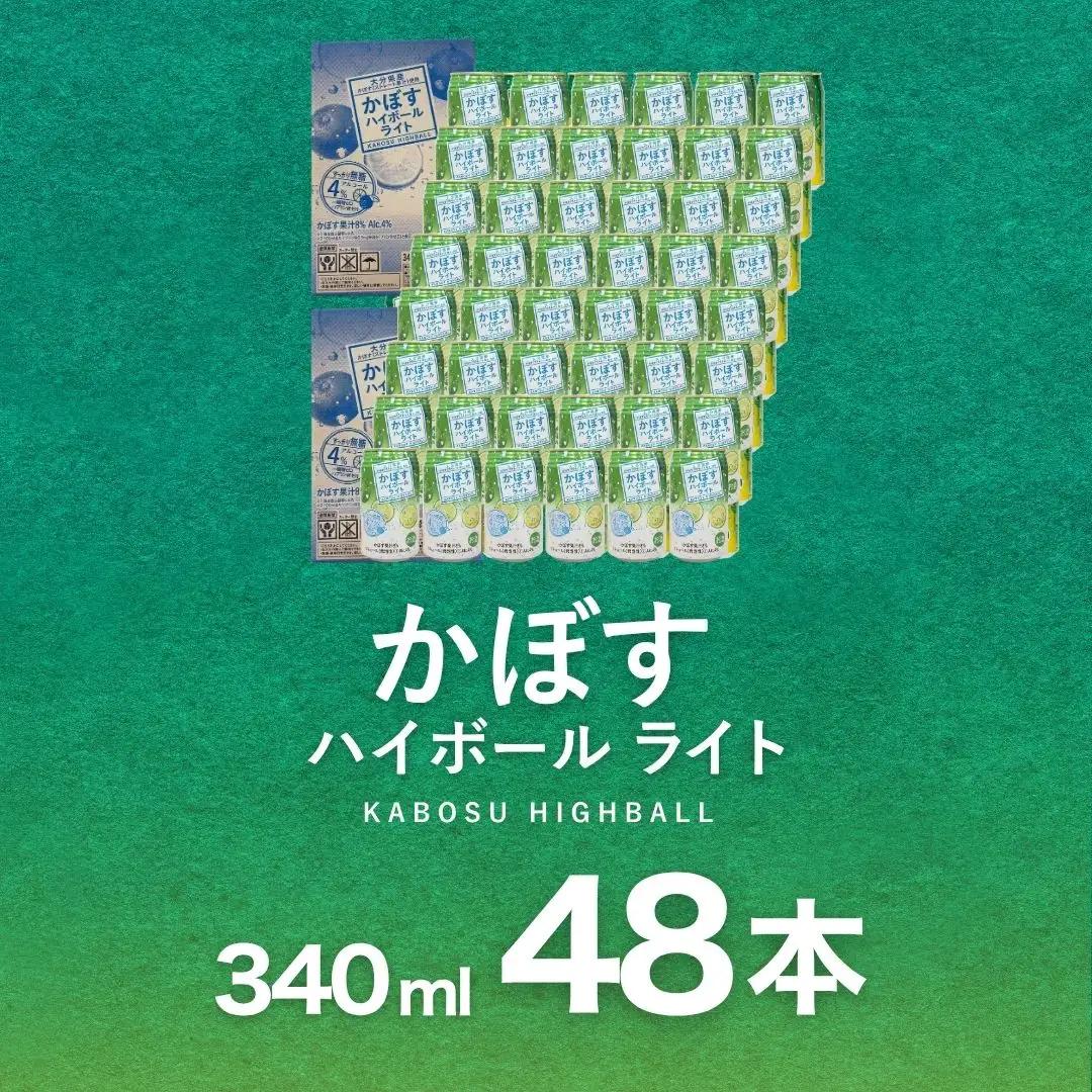 かぼすハイボール ライト 340ml×48本 | ハイボール 津久見市