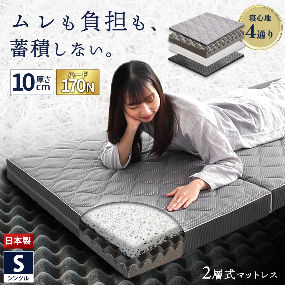 
                  マットレス シングル ハードタイプ 体圧分散 2層式 三次元構造クッション 三つ折り 洗える カバー付き 1枚敷き コンパクト 収納 寝具 腰痛 まっとれす 来客用 寝具 新生活 一人暮らし 仕送り ギフト プレゼント 受注生産 送料無料 徳島県 吉野川市 高橋ふとん店
                