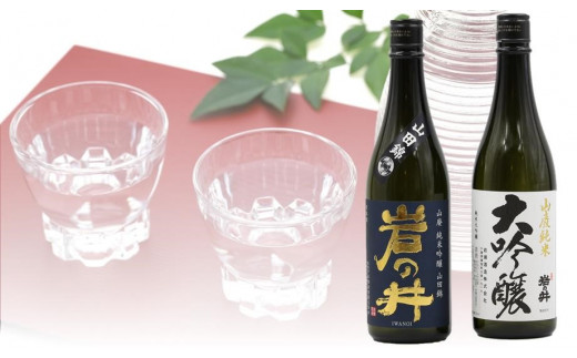 
C601 「岩の井」山廃限定酒セット
