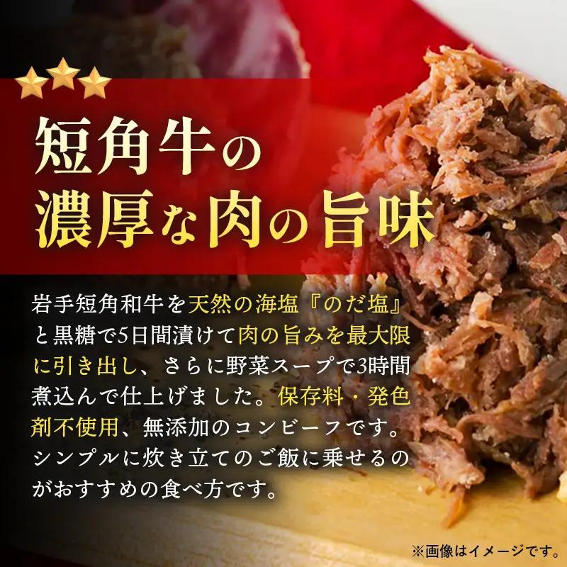 【岩手短角和牛】無添加コンビーフ（150g×1個）・無添加ハンバーグ（120g×2個） セット 肉 牛肉 冷凍 岩手県 岩手町