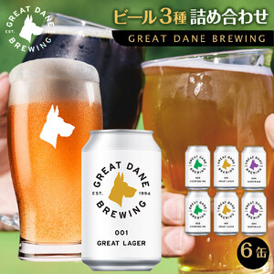 グレートデーンブリューイング 定番3種6缶詰め合わせ