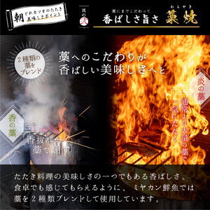 鰹のタタキ セット 職人の超こだわり 香り高い カツオのたたき 300g ～ 350g 冷凍 鰹 高知 土佐 高知県 須崎市 ( 藁焼き 鰹のたたき ｶﾂｵ 鰹のたたき ｶﾂｵ ﾜﾗﾔｷ 鰹のたたき 