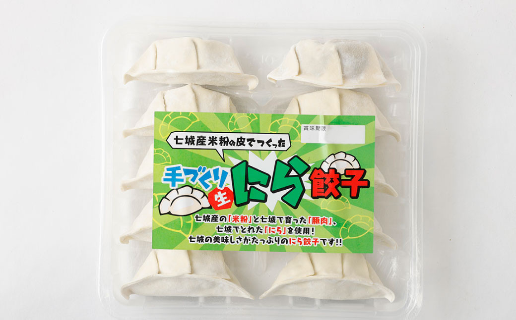 こだわりの手作りニラ餃子(冷凍)50個