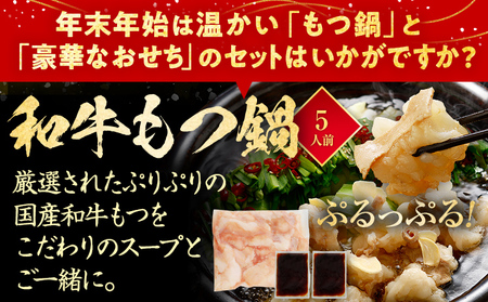 【おせち＆もつ鍋セット 12月30日着】大人二人前本格おせち『玄海』 6.5寸 2段重・おせち全25品・2人前 + もつ鍋5人前セット おせち 2026 博多久松 おせち料理 2人前 醤油味 醤油 国