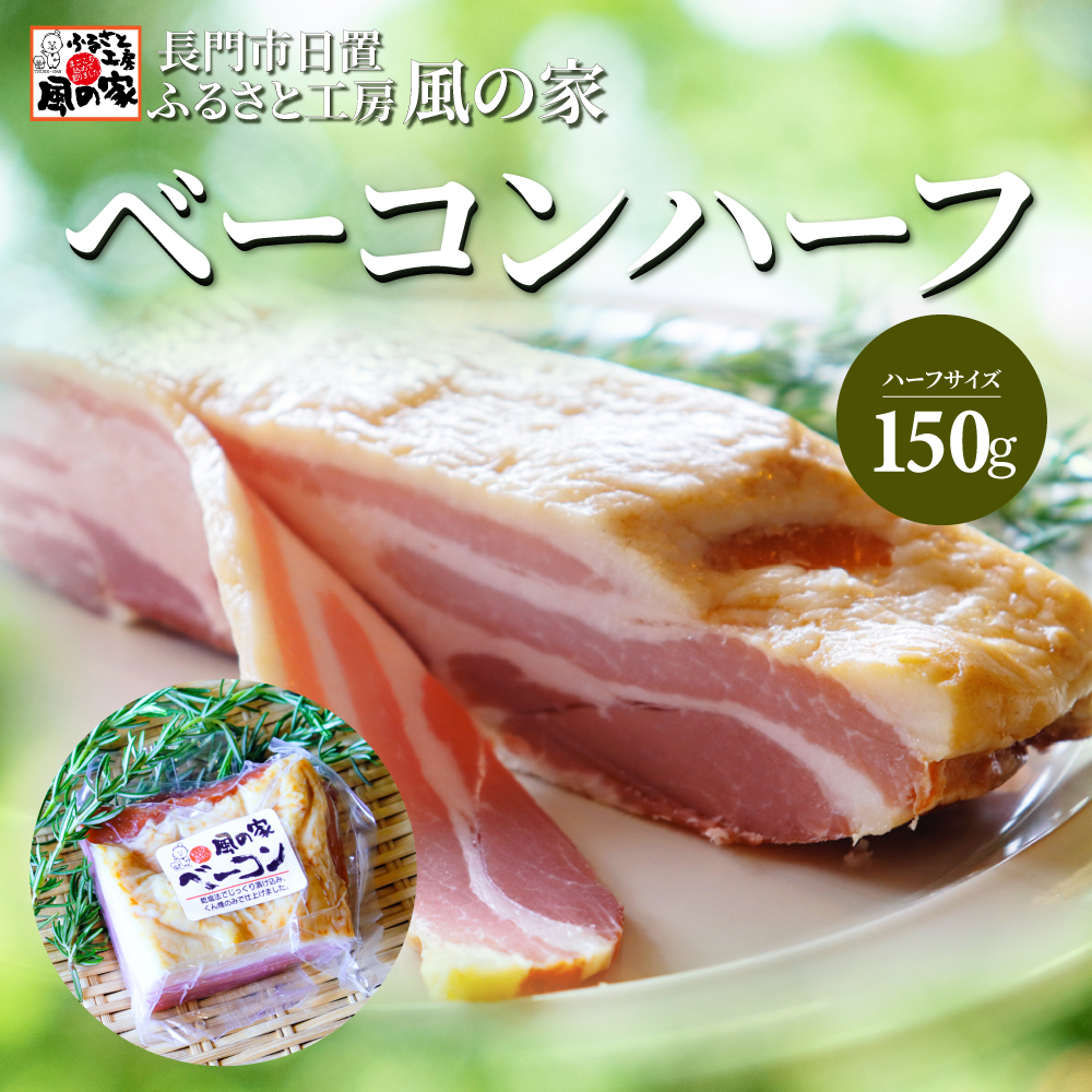 (1137)風の家 こだわり詰め合わせAセット 日置 ベーコン ウインナー ハム 詰合せ 肉 フランクフルト スペアリブ ジャーキー ギフト 贈り物 肉加工 長門市