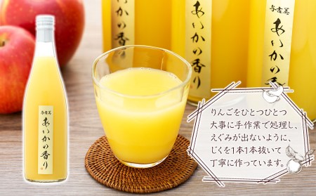 希少！幻のりんご あいかの香り リンゴジュース2本セット りんごジュース りんご リンゴ 林檎 長野 フルーツ 果物 信州産 長野県産 特産 産地直送 おすすめ