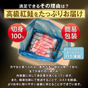 紅鮭切り身【2.0kg】魚 鮭 さけ サケ 切り身 焼鮭 焼き魚 人気 ふるさと 海鮮 海鮮食品 魚介類 魚介 北海道 白糠町_I019-1454