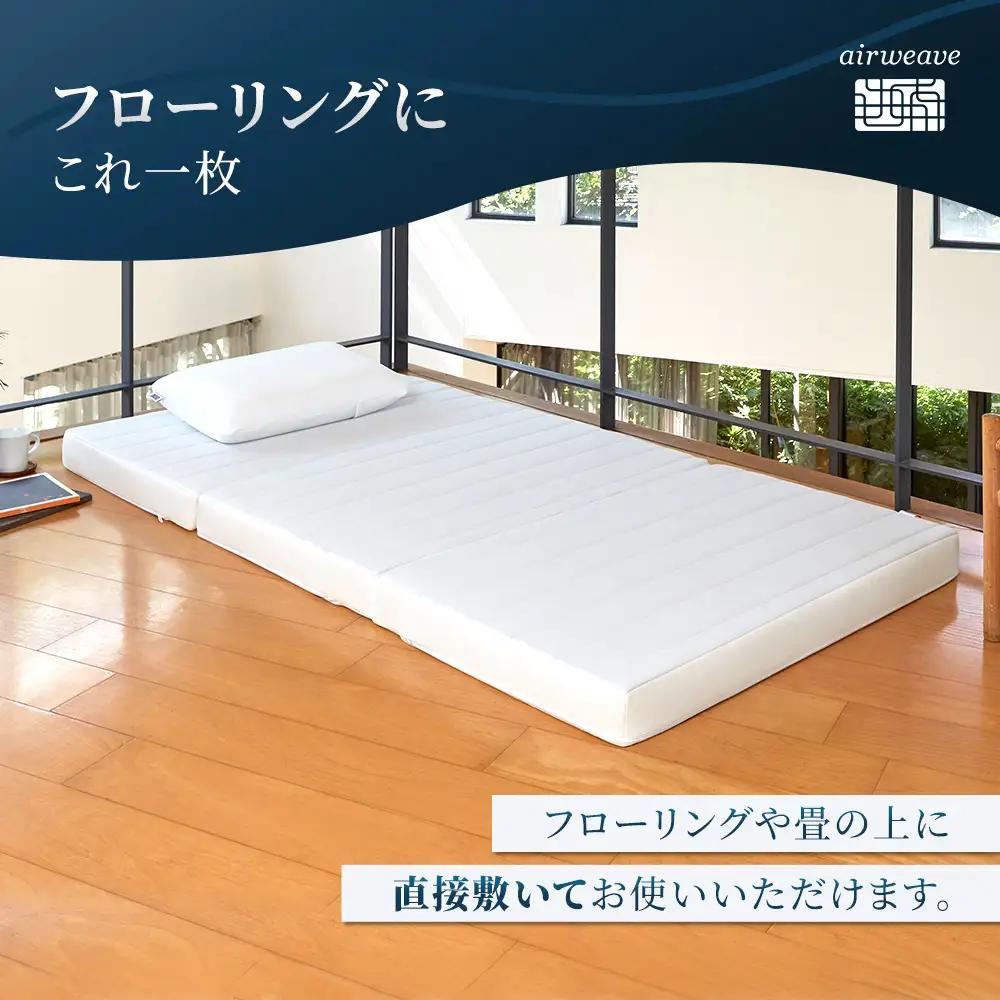 エアウィーヴ スマートZ01　特別仕様 シングル ｴｱｳｨｰｳﾞ
