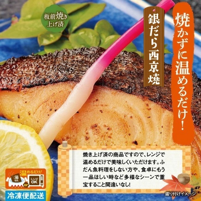 （冷凍）徳造丸 銀だら西京焼  6個セット（焼き上げ済み） 1341 ／銀だら 西京焼  海鮮 静岡県 東伊豆町