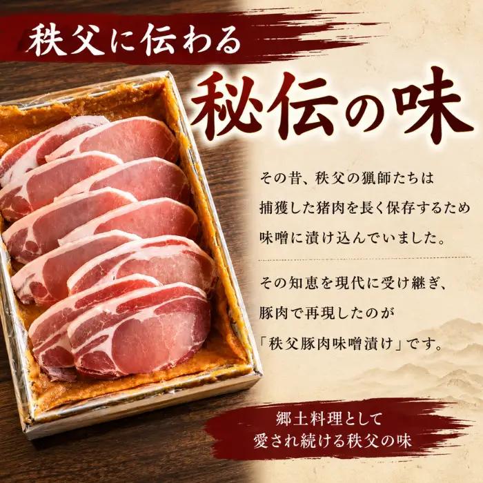 豚肉の味噌漬け　ロース肉690g No.352