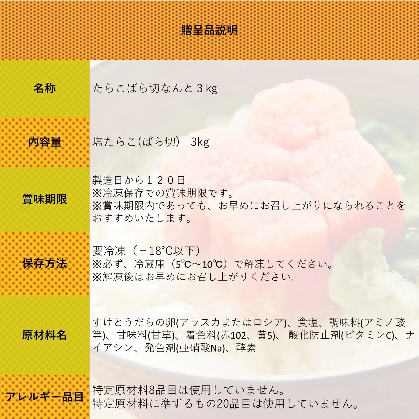 【FN】たらこばら切なんと３kg
