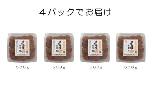 まけん梅(R) はちみつ漬 蜜宝梅 2kg(500g×4) 塩分約5％ 梅干し 紀州南高梅 【nankiume001C】