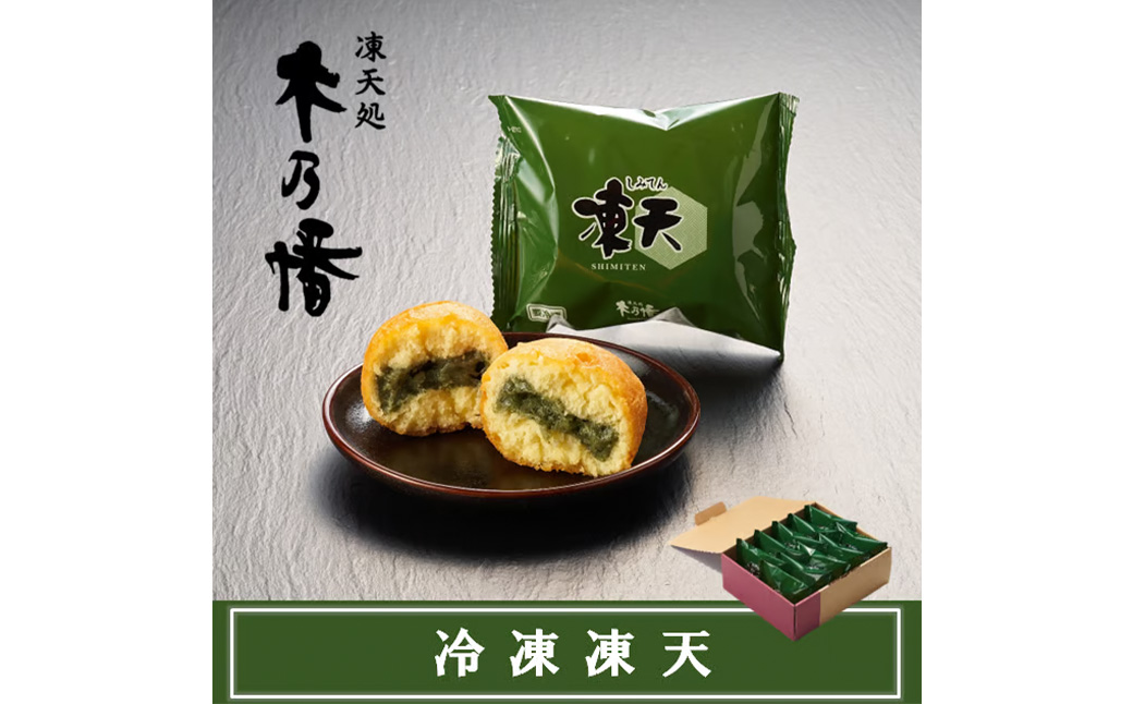 冷凍凍天3種食べ比べセット（10個）　【07301-0236】