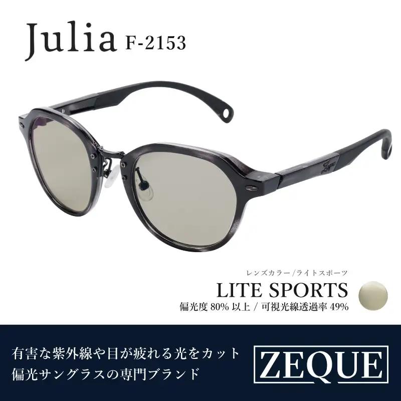 Zeque（ゼクー）偏光サングラス Julia（ジュリア）F-2153  ブラックデミ / ライトスポーツ - スポーツから日常まで、スタイリッシュに目を守る。