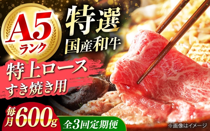 
            【全3回定期便】国産和牛特上ロースすき焼き用 600ｇ 冷凍 肉 お肉 牛肉 和牛 黒毛和牛 国産 国産牛 うす切り 切り落とし すき焼き すきやき カレー 肉じゃが 牛丼 冷凍 肉 お肉 牛肉 和牛 黒毛和牛 国産 国産牛 うす切り 切り落とし すき焼き すきやき カレー 肉じゃが 牛丼 大阪府高槻市/株式会社ミートモリタ屋 [AOAI058]
          