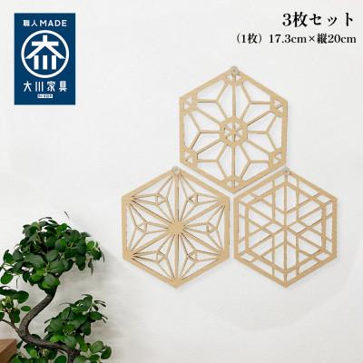 ふるさと納税 大川市 ウォールアートパネル ふるさと3枚セット