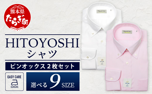  EASY CARE ボタンダウン 2枚 セット HITOYOSHIシャツ 【サイズ：43(LL)-86】 日本製 白 ピンクドレスシャツ HITOYOSHI サイズ 選べる 紳士用 110-0709-43-86