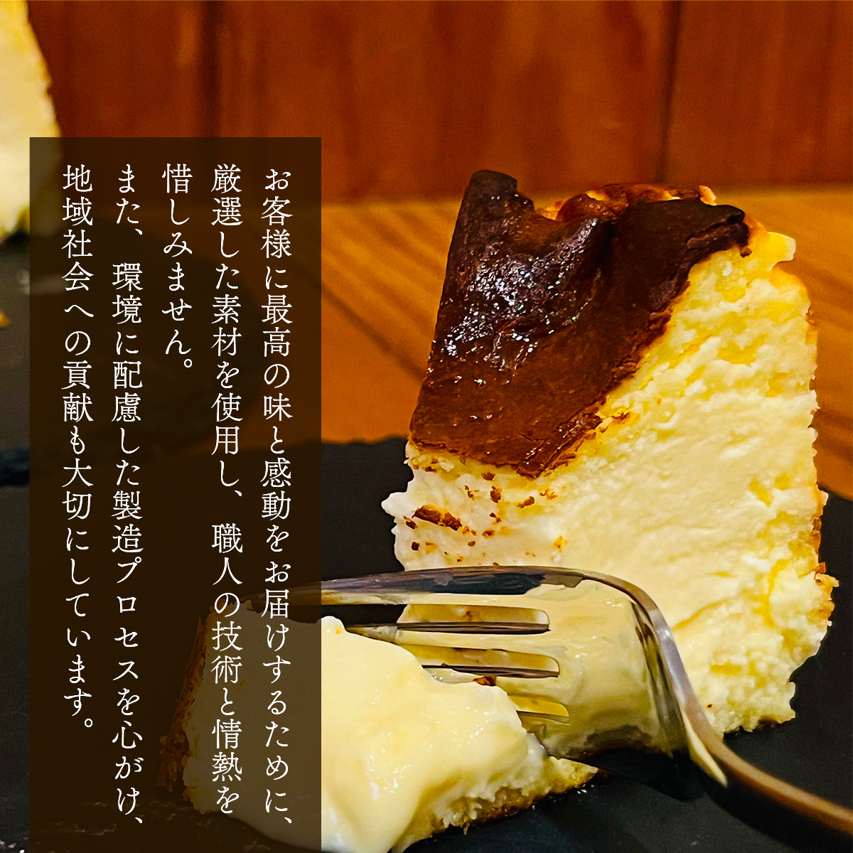 超濃厚！バスクチーズケーキ　QX001