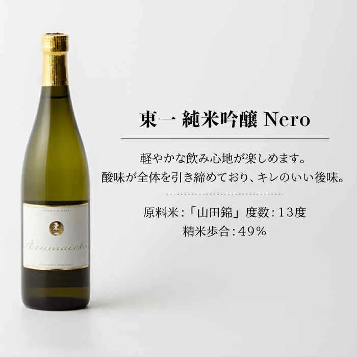 日本酒 東一 日本酒飲み比べ2種 NBQ006 