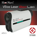 ショットナビ ボイスレーザーレッドレオ　カラー：ホワイト（Shot Navi Voice Laser Red Leo） | ゴルフ GOLF ラウンド プレー 距離 距離計測 距離計測器 プレゼント ギフト