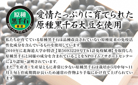 原種黒千石豆 5種セット 黒豆 原種黒千石 きな粉 十勝うらほろ岡田農園《30日以内に出荷予定(土日祝除く)》北海道 浦幌町 スーパーフード 黒千石茶 豆 大豆
