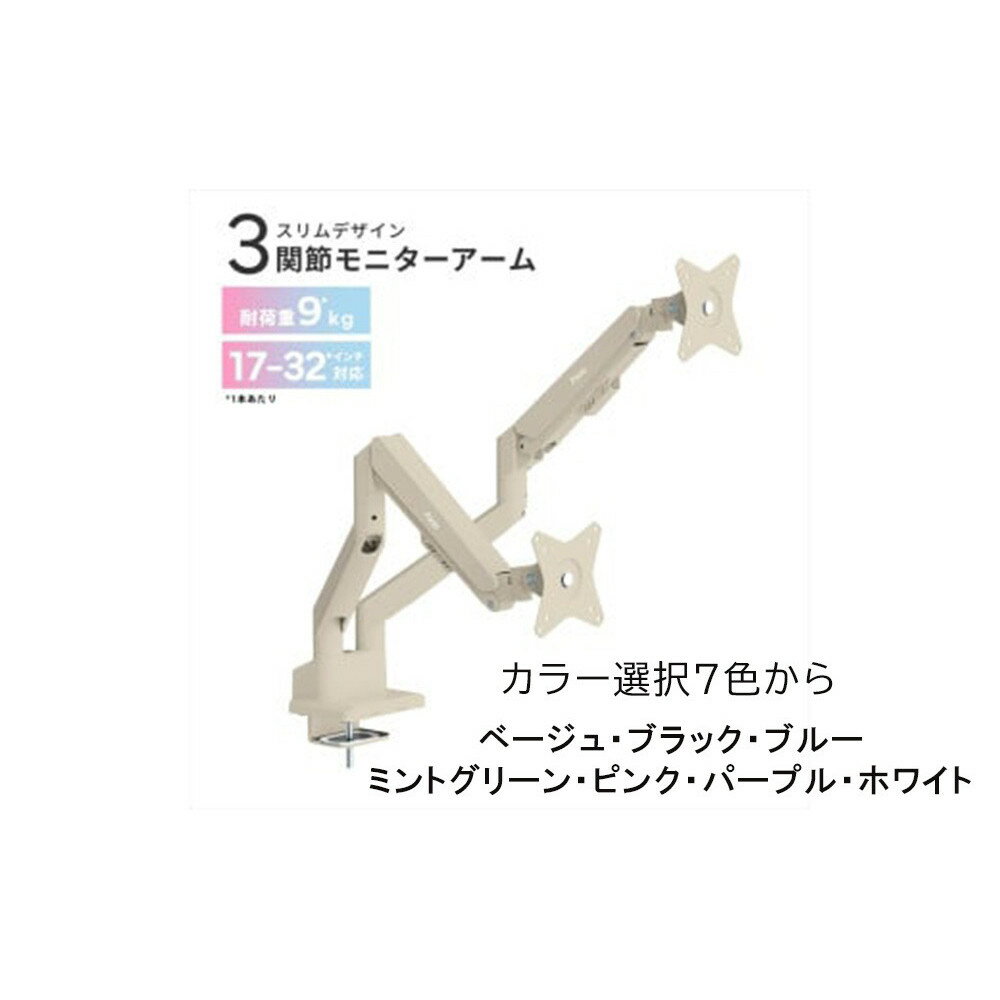 【ふるさと納税】Pixio モニターアーム デュアル 耐荷重9kg/1本【7種カラーより選択可 】