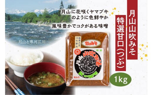 
【現代の名工】みそ2種・だし醤油 蔵元直送！ 詰め合わせ（特撰甘口みそ［つぶ］、白みそ［こし］、味の殿さま［だし醤油］）　011-G-MT008

