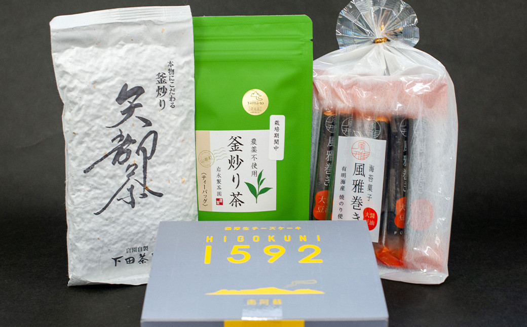 くまもとのお茶(釜炒り茶)とお菓子セット 矢部茶 玉緑茶 チーズケーキ 風雅巻き