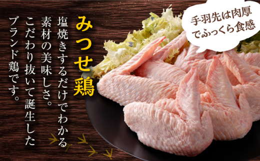 ＜使い勝手抜群！＞みつせ鶏 手羽先（バラ凍結）計1.2kg（400g×3袋） 【スピード発送】  吉野ヶ里町/ヨコオフーズ [FAE171]
