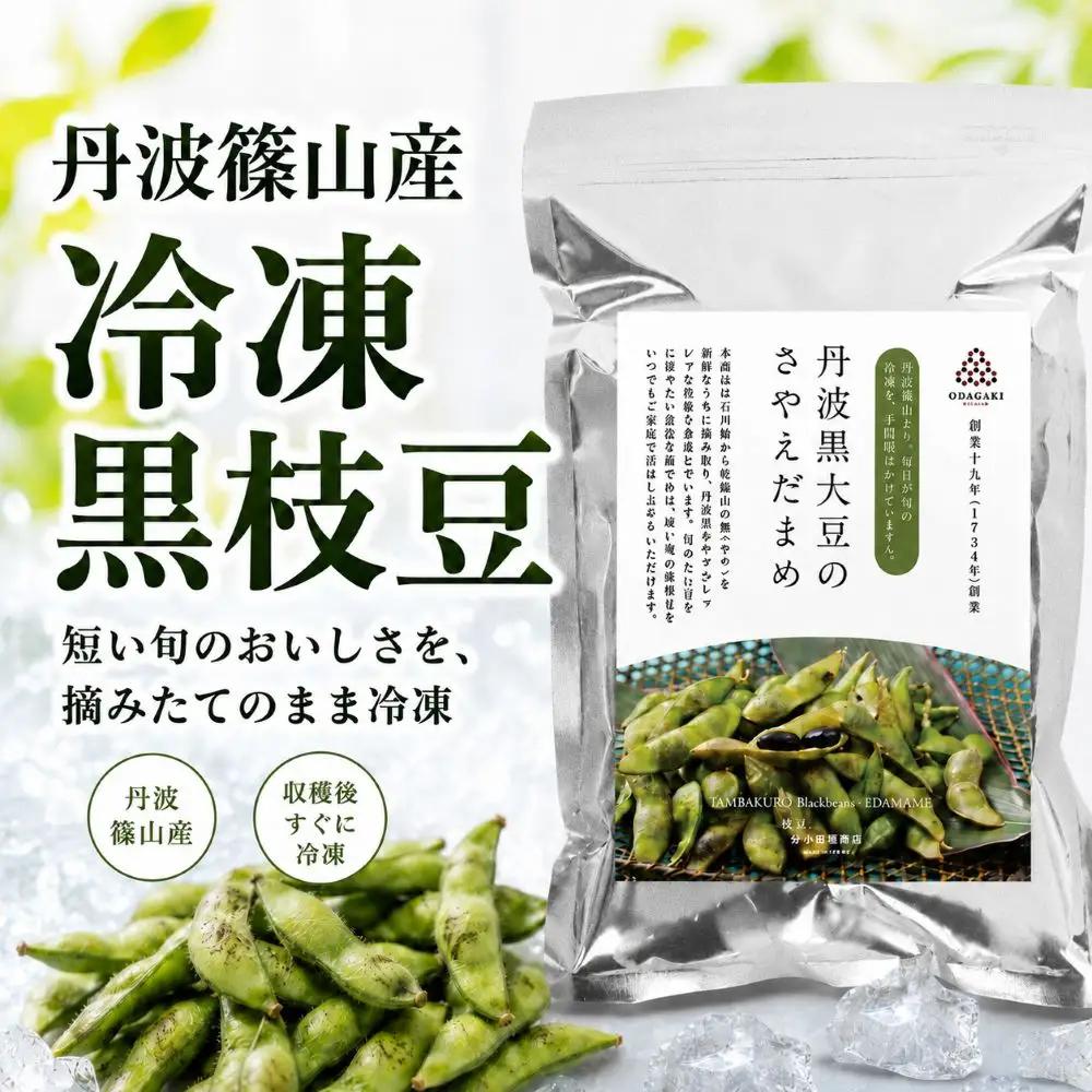 〈スピード出荷〉丹波篠山市 冷凍 丹波黒大豆のさやえだまめ250ｇ×8袋 日本三大枝豆 丹波篠山黒枝豆 大粒 丹波 黒豆 丹波黒 黒大豆 濃厚 美味しいグルメ 冷凍配送 冷凍食品 [AC112]