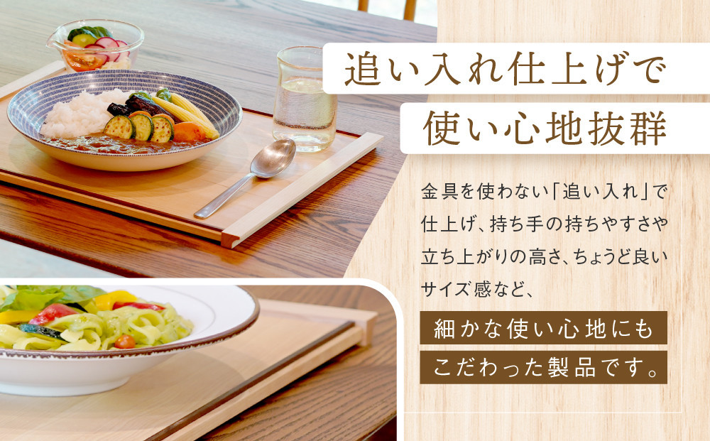 【高島屋選定品】暮らしのお膳（大）| 飛騨の家具 キッチン ウッド おしゃれ 木製 おもてなし 飛騨高山【オークヴィレッジ】ATOV019