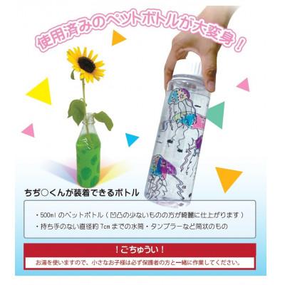 ふるさと納税 那須塩原市 オリジナルボトル作成フィルム【ちぢまるくん】7枚×5セット(35枚) |  | 02