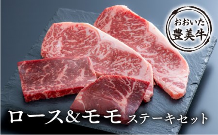 おおいた豊美牛ステーキセット(計560g)|豊後高田市 ステーキ