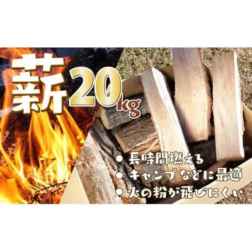 薪20kg（1箱）【019-004】