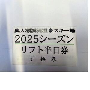 大人　リフト券　半日券(4時間券引換券)【1597673】