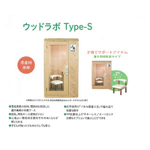 【ふるさと納税】置き型授乳室・育児室Type-S　屋内用 国産 木造 大型 家具 個室 