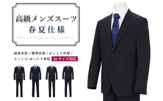 D40-10 高級メンズスーツ 春夏仕様【細身体型（YA体）】【90 YA5】黒系