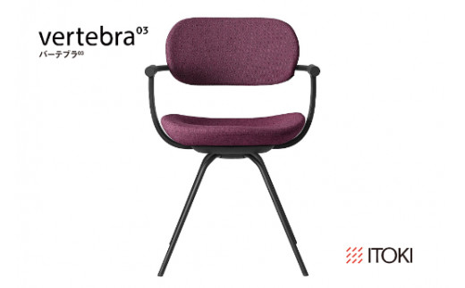 イトーキ『バーテブラ03』4本脚 回転座面 スチール脚 CD張地：プラムパープル（KG-855CD-UX7CF）【EI048U】