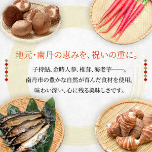 【京都府南丹市】南丹市オリジナル　和風おせち二段重