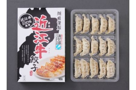 近江牛餃子　8箱