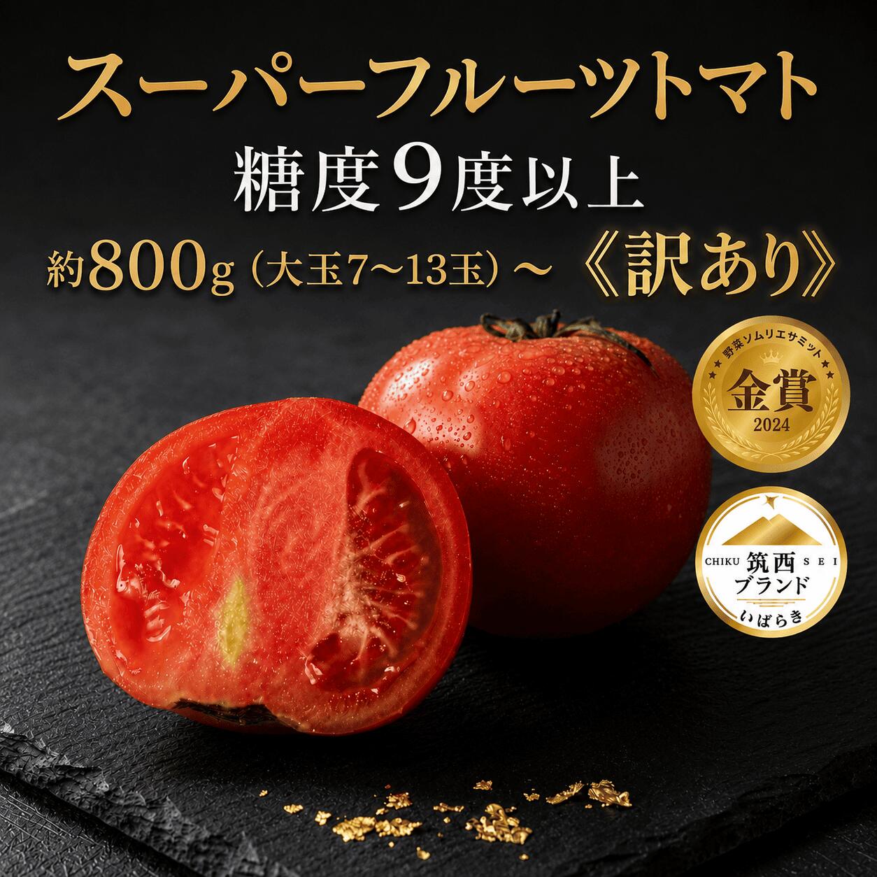 【 先行予約 】【 訳あり 】 スーパーフルーツトマト 大箱 約2.6kg × 1箱 糖度9度 以上 野菜 フルーツトマト フルーツ トマト とまと