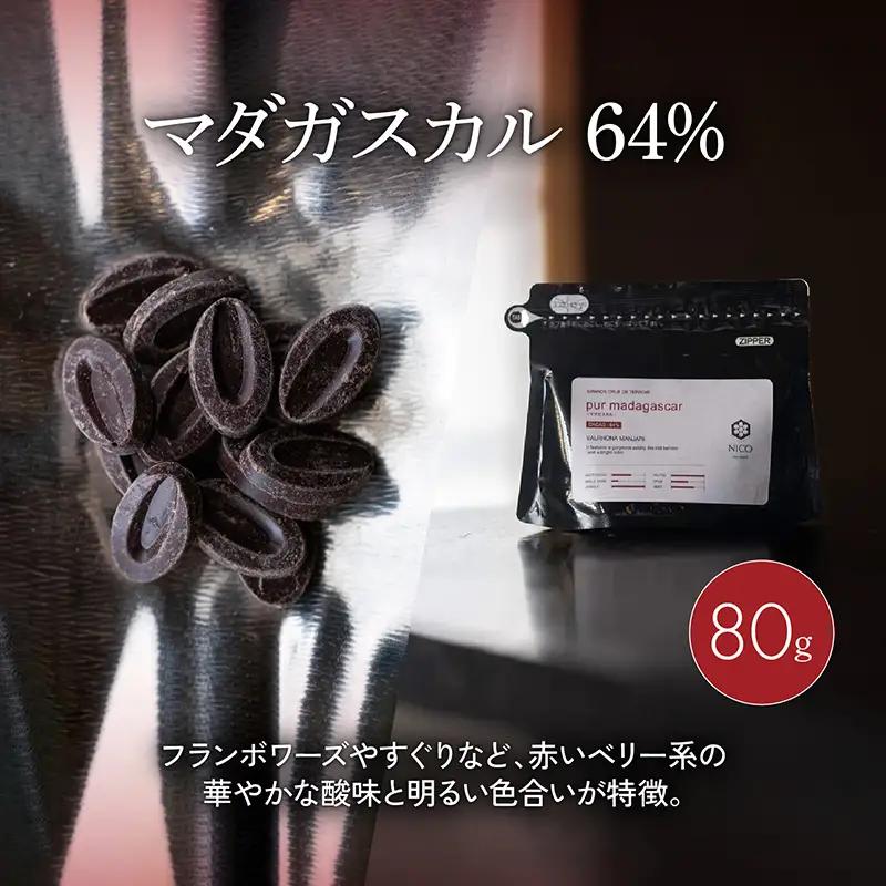 ボンボンショコラ5個(フランボワーズ)&フェーブ80g（コイン状チョコレート）／NICOchocolaterie チョコレート チョコレート専門店 ボンボンショコラ スイーツ お菓子 贈答用 ギフト 