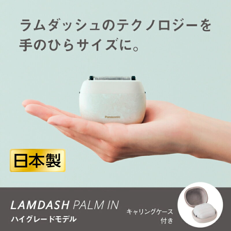 【ふるさと納税】 シェーバー パナソニック ラムダッシュ パームイン 5枚刃 ES-P550U ハイグレードモデル | 電気シェーバー ひげそり ひげ剃り 髭剃り ヒゲ剃り 家電 おすすめ 肌ケア スキンケア プレゼント ギフト 贈り物 父の日 男性 充電式 滋賀 彦根 Panasonic LAMDASH