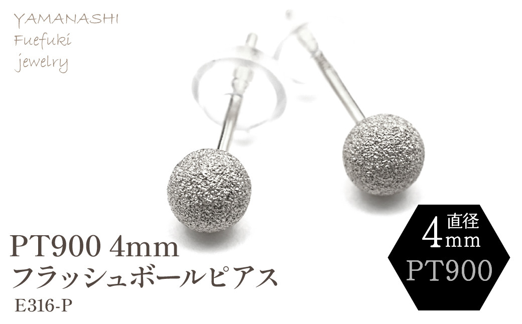 
            プラチナフラッシュボールピアス　4ミリ　188-039
          