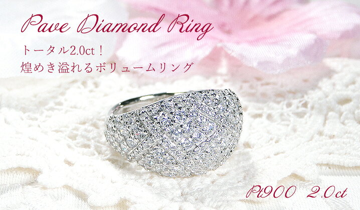 【ふるさと納税】指輪 プラチナ リング PT900 ダイヤモンド 2.0ct パヴェ レディース ゴージャス ボリューム 幅広 贅沢 2カラット ダイヤ Pave ステンドグラス ジュエリー 【f295-d-pt】ALPAZ186