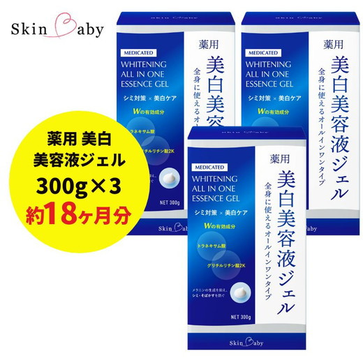 
スキンベビー 美白美容液ジェル 300g×3個セット トラネキサム酸 スクワラン【医薬部外品】
※着日指定不可
