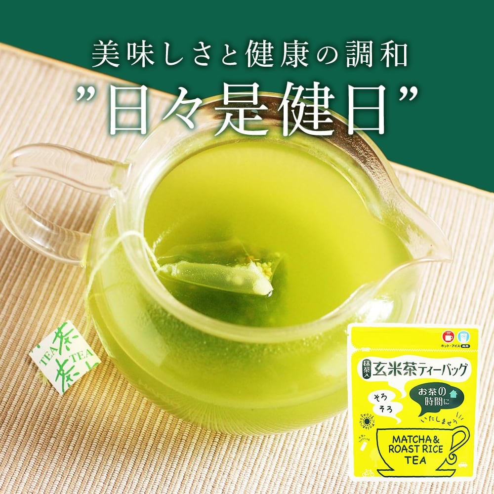 
No.056 玄米茶ティーバッグ［抹茶入り］（4g×10p）
