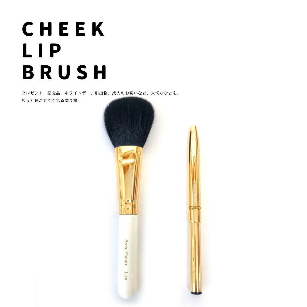 
            熊野化粧筆 「笑顔輝く」3Dチークブラシ＆携帯リップブラシ【ゴールドリボン】セット【メイクブラシ 化粧筆 チークブラシ リップブラシ 携帯用 旅行用 熊野筆 伝統工芸 職人技 高級筆 セット ギフト 贈り物】23-43
          